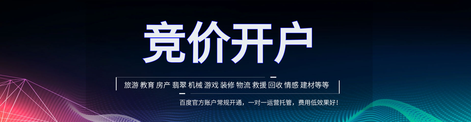 延平百度广告竞价